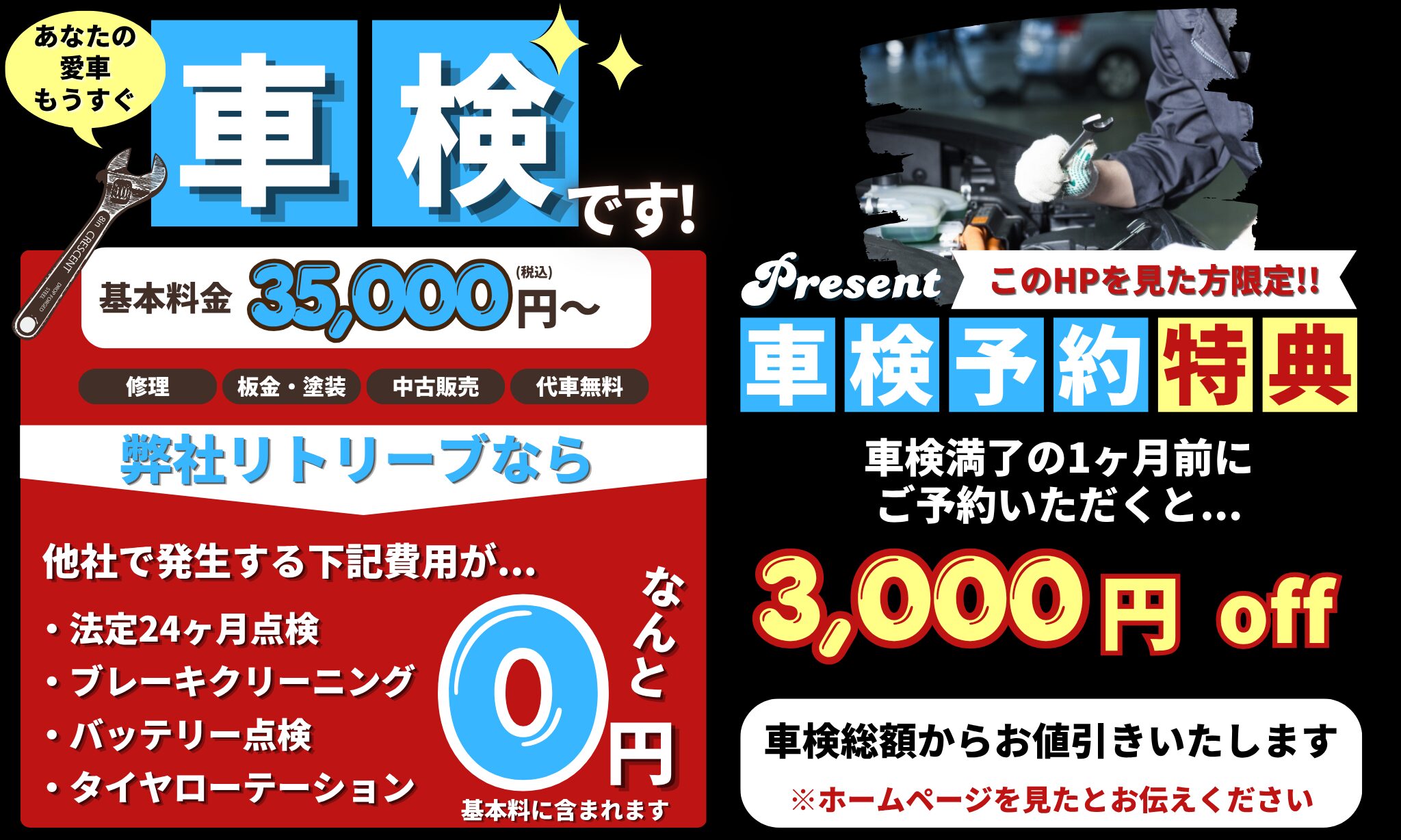 リトリーブ 車検 宣伝